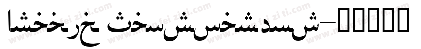 Arabic Tamsparent字体转换
